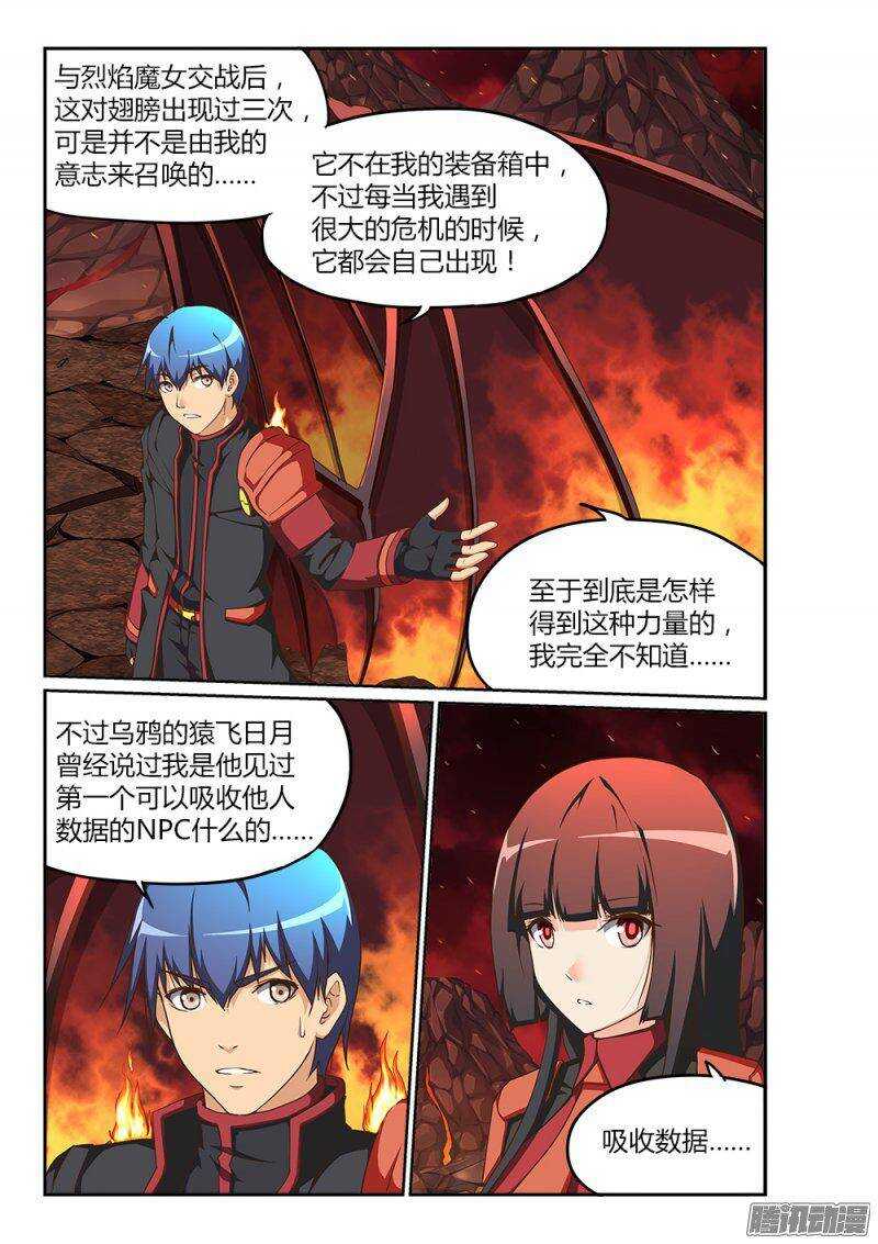 207 吃掉暴君-第207话