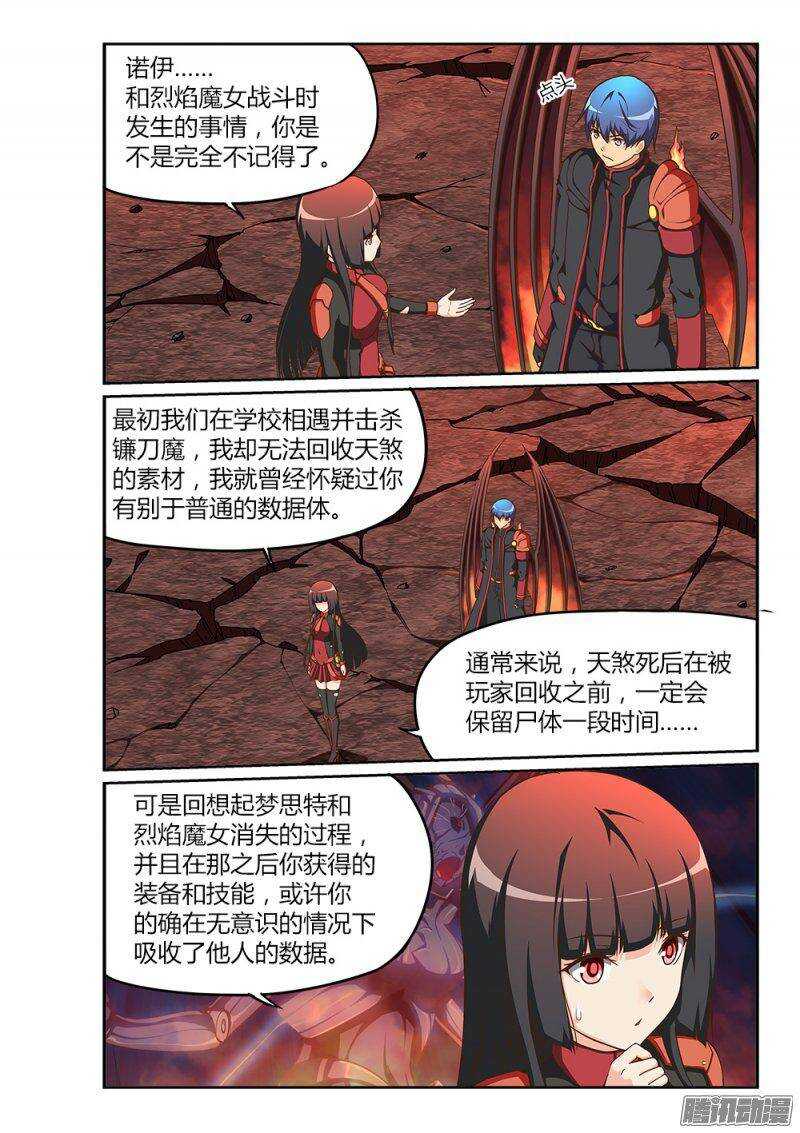 207 吃掉暴君-第207话