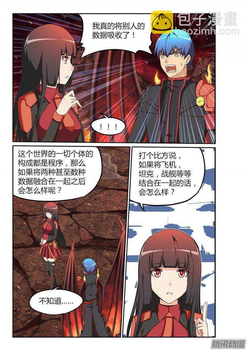207 吃掉暴君-第207话