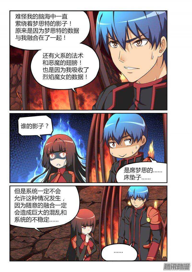 207 吃掉暴君-第207话