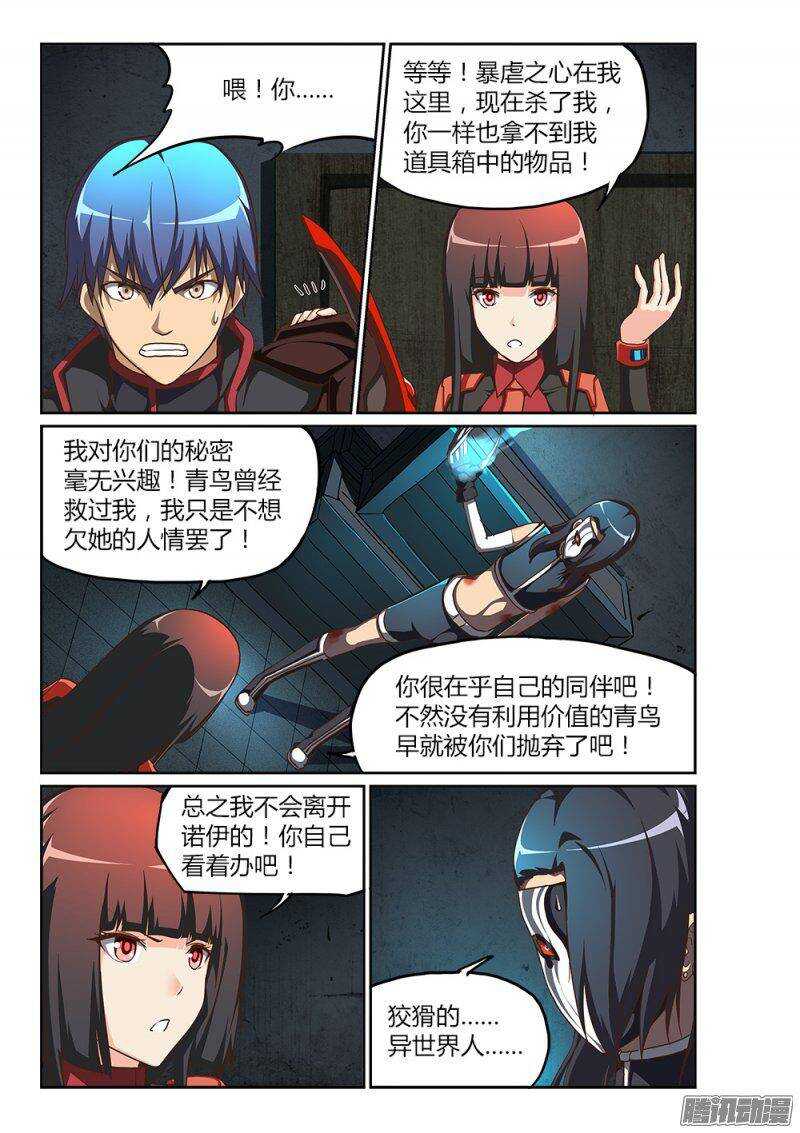 211 鸦巢的通道-第211话