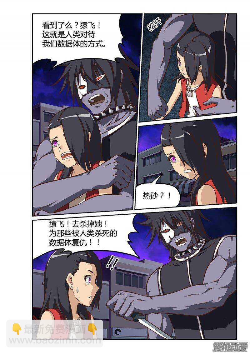 223 数据体的内讧-第223话