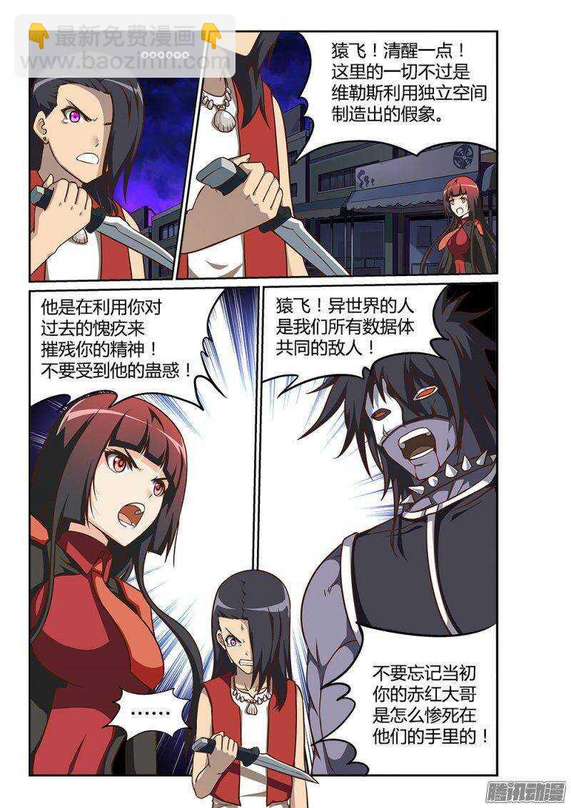 223 数据体的内讧-第223话