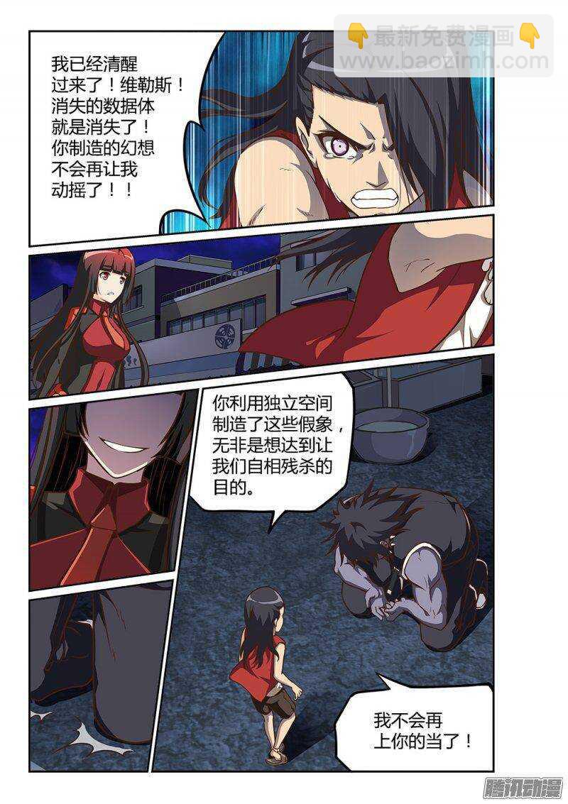 223 数据体的内讧-第223话