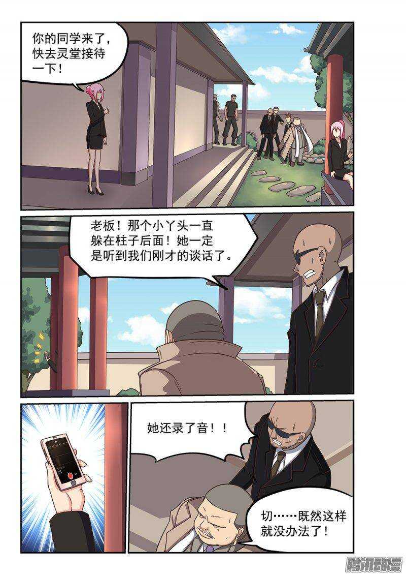 225 恶霸-第225话