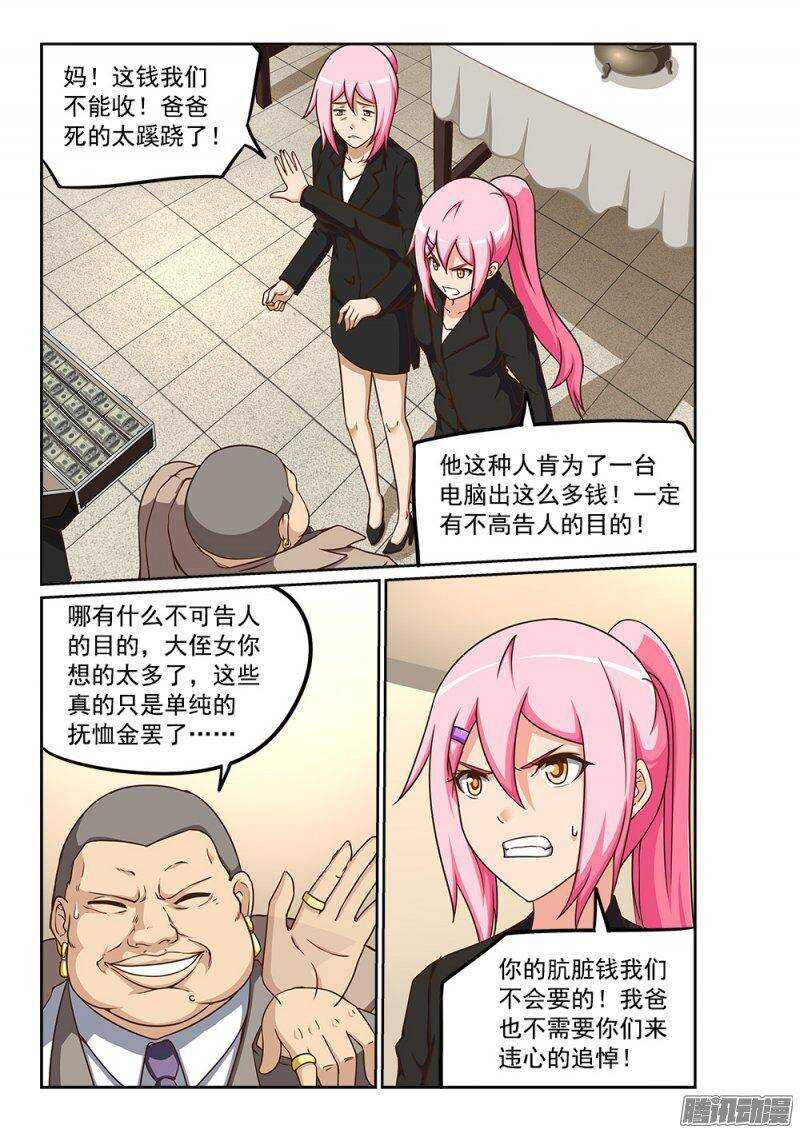 225 恶霸-第225话