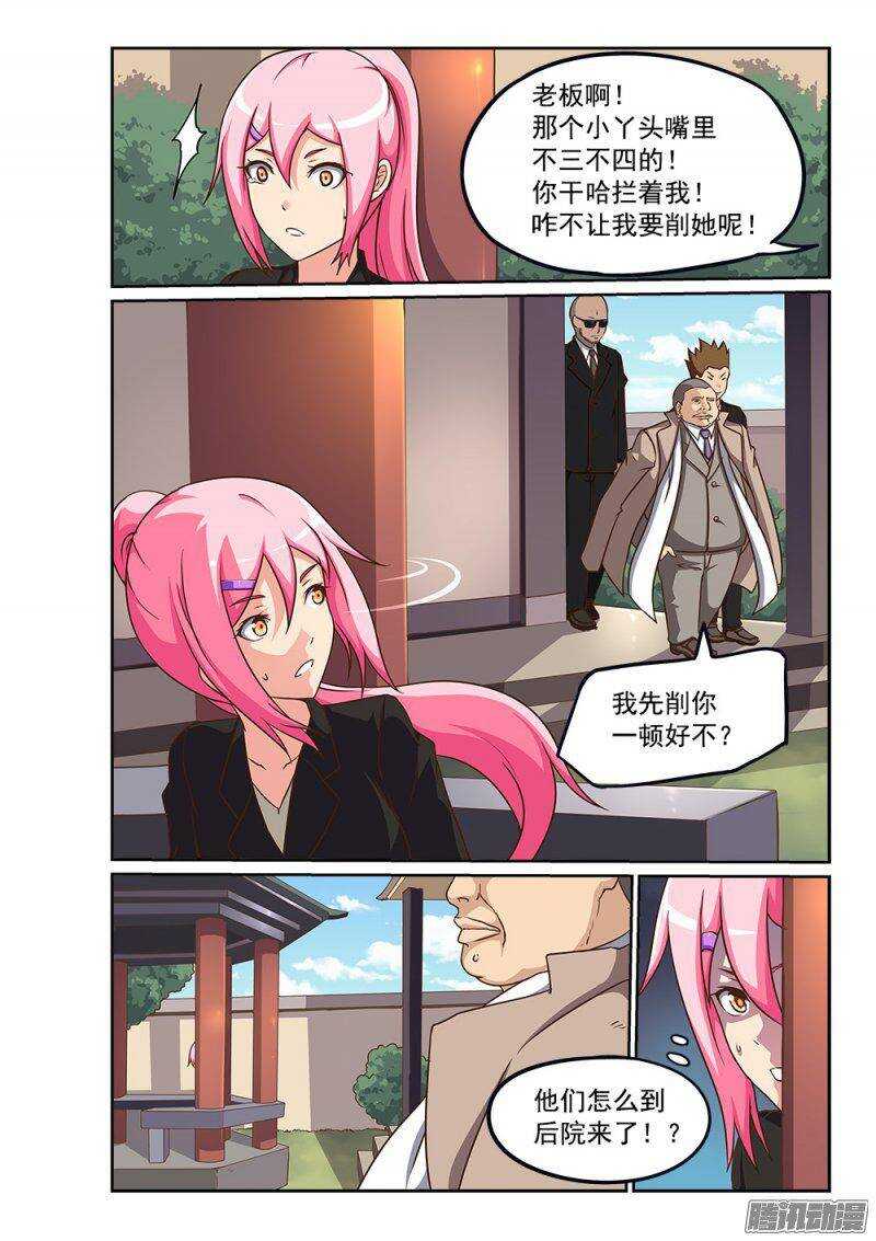 225 恶霸-第225话
