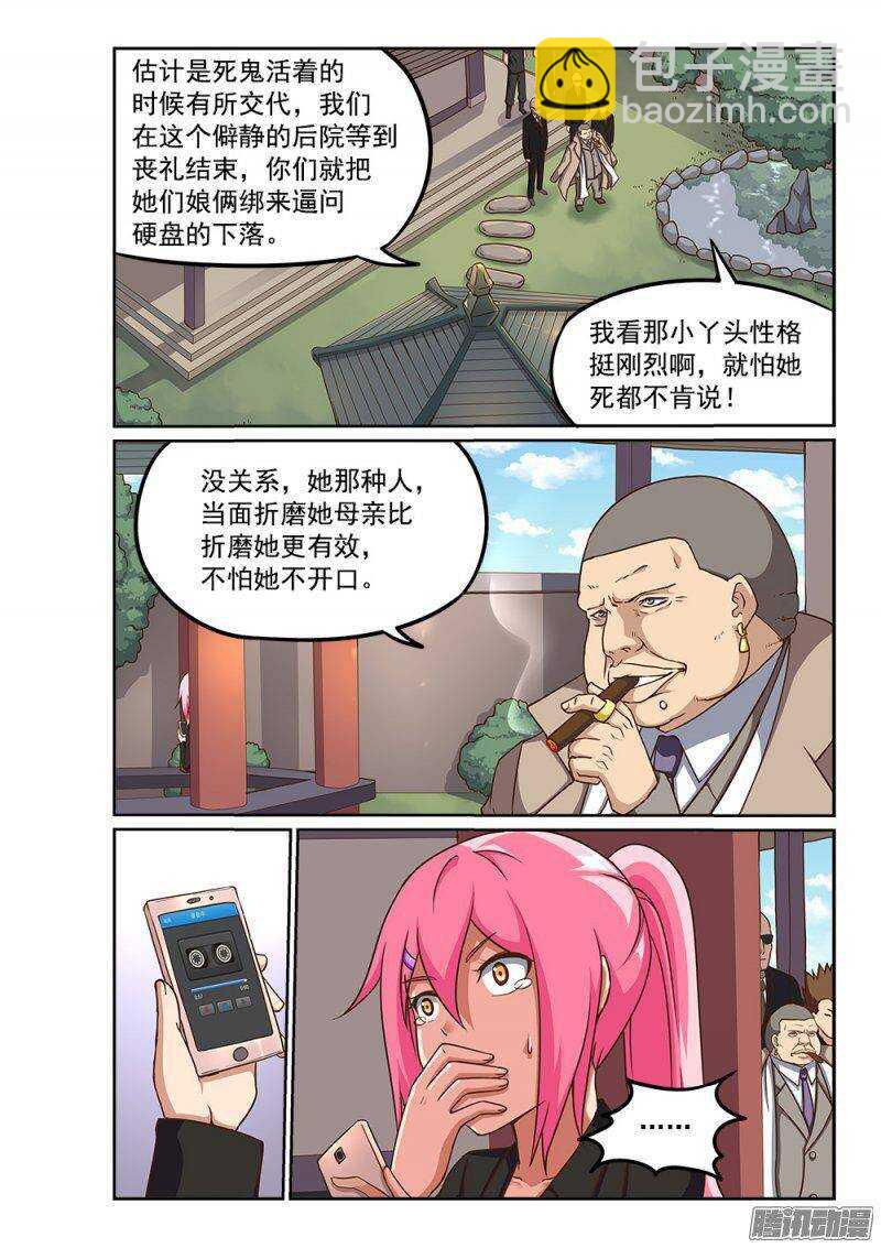 225 恶霸-第225话
