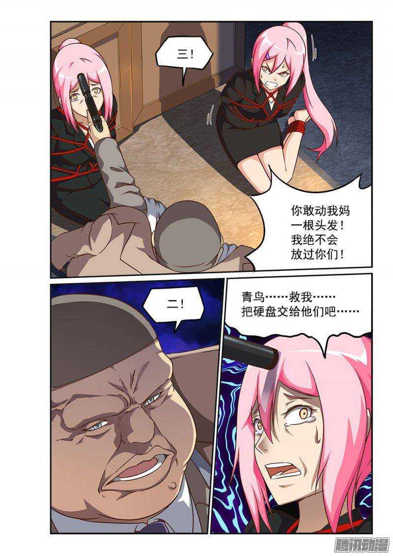 227 青鸟觉醒-第227话