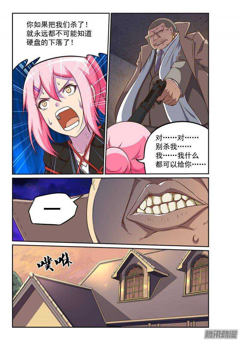227 青鸟觉醒-第227话