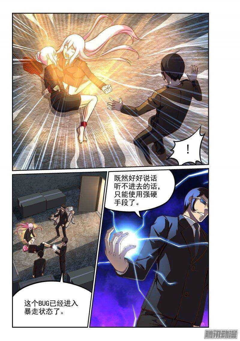 229 另一个墨提斯-第229话