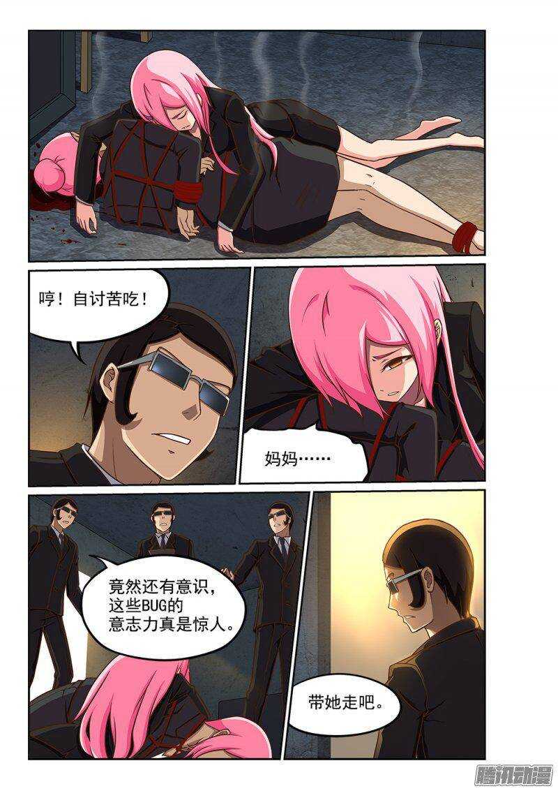 229 另一个墨提斯-第229话