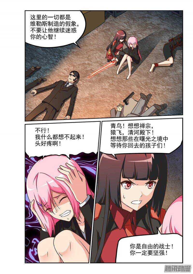 229 另一个墨提斯-第229话