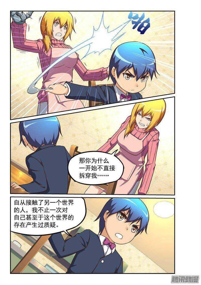 231 圣母难做-第231话