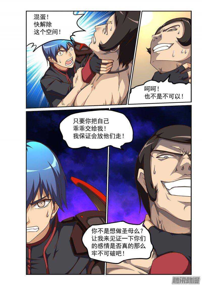 231 圣母难做-第231话