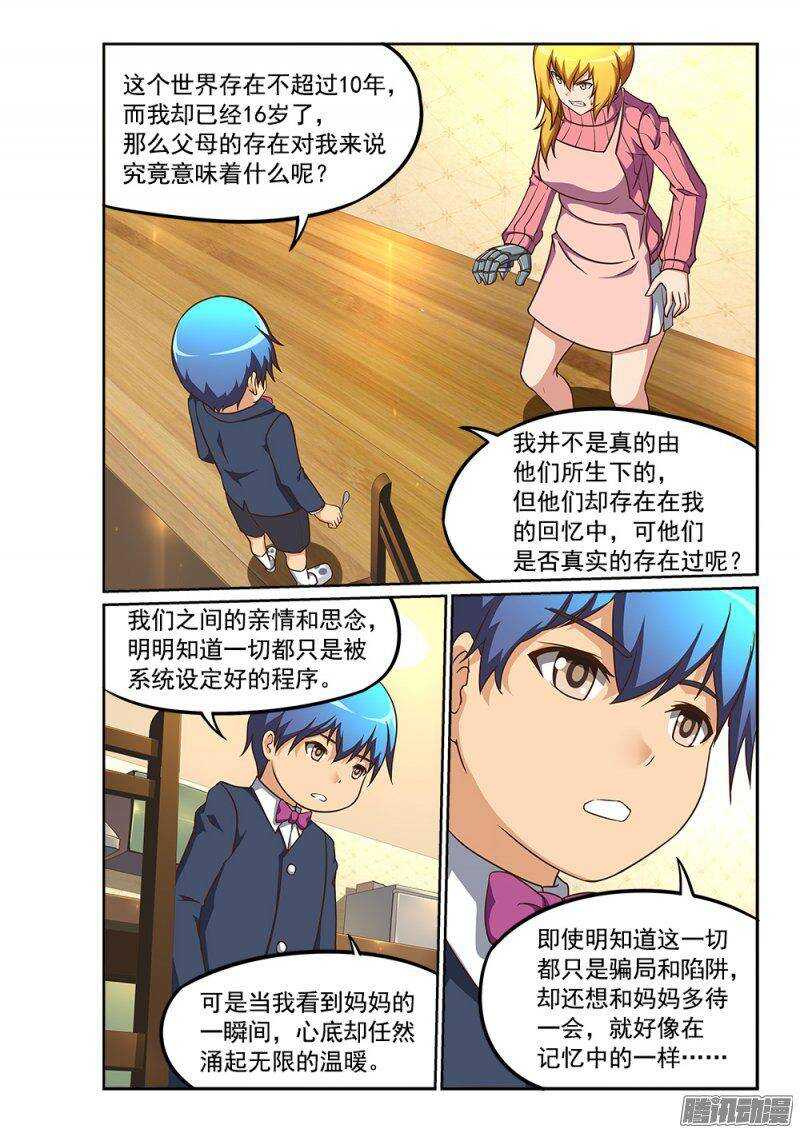 231 圣母难做-第231话