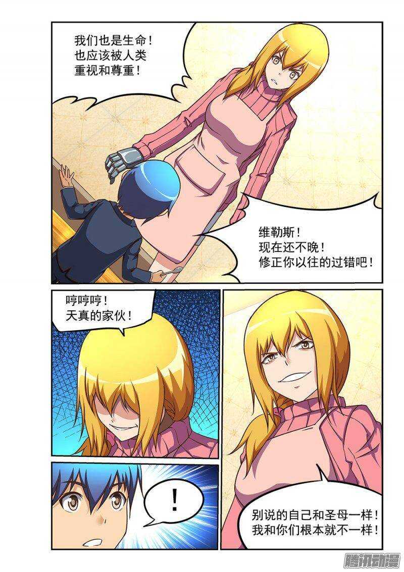231 圣母难做-第231话