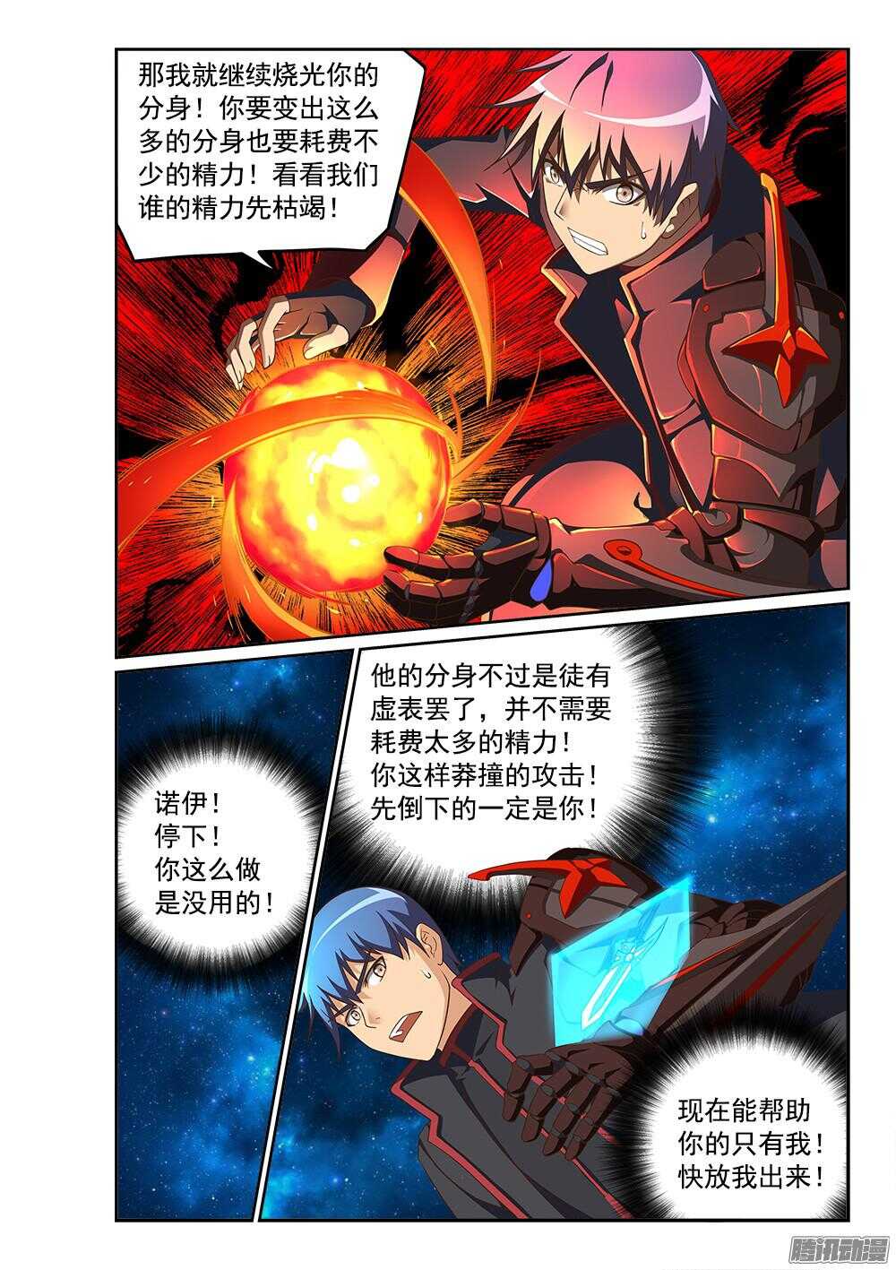 239 无限分身-第239话