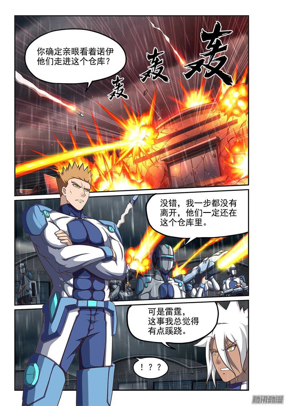 245 拯救者的偏执-第245话