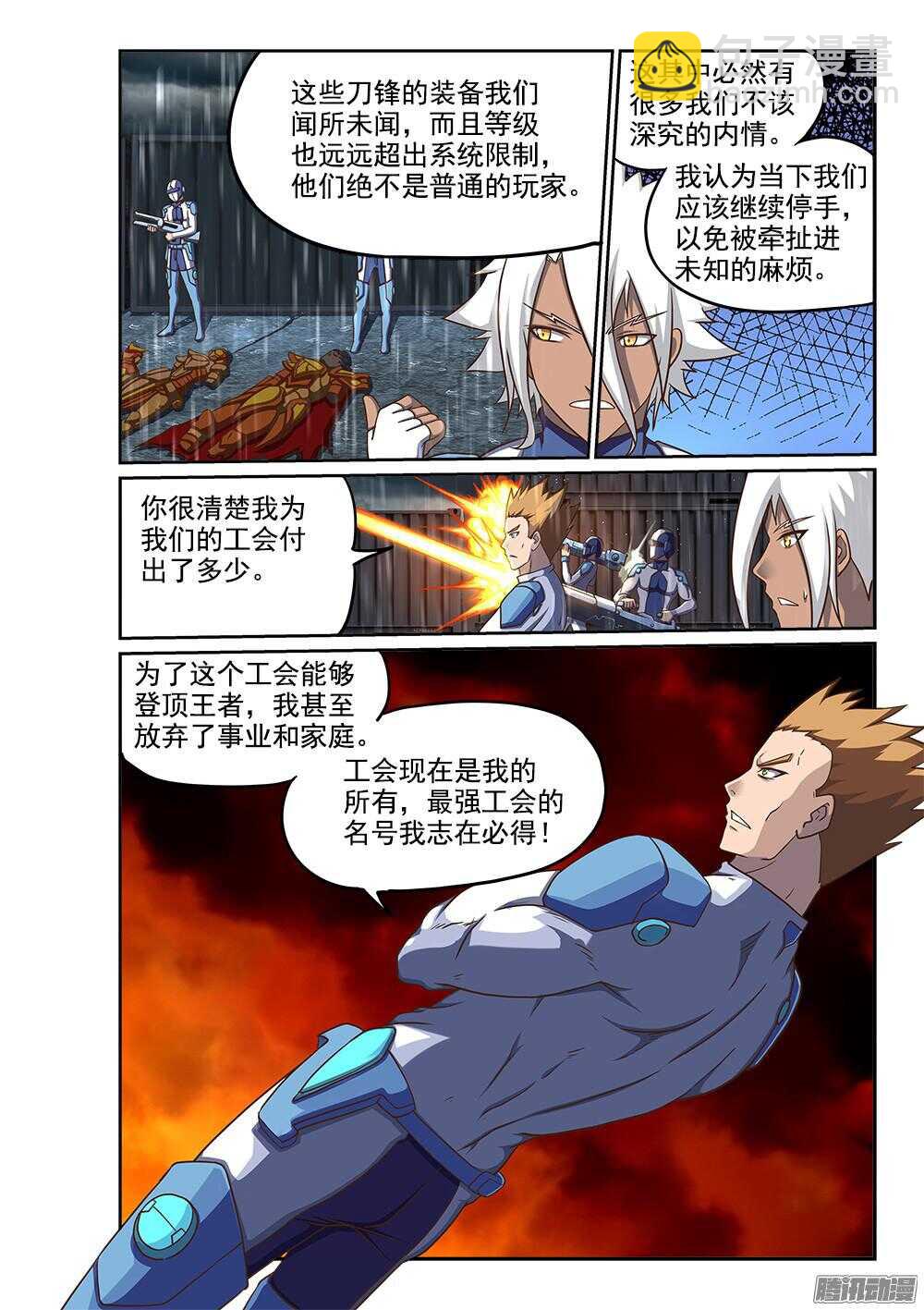 245 拯救者的偏执-第245话