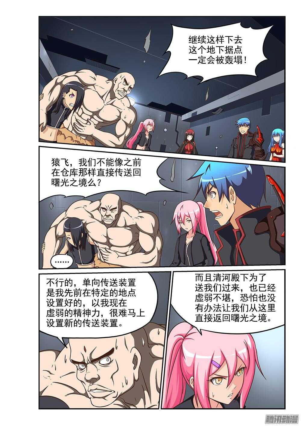 245 拯救者的偏执-第245话