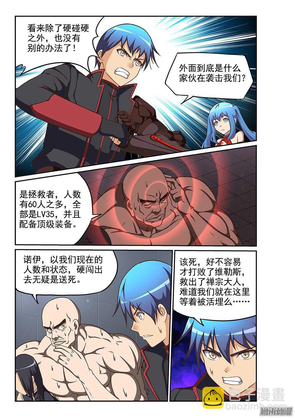 245 拯救者的偏执-第245话
