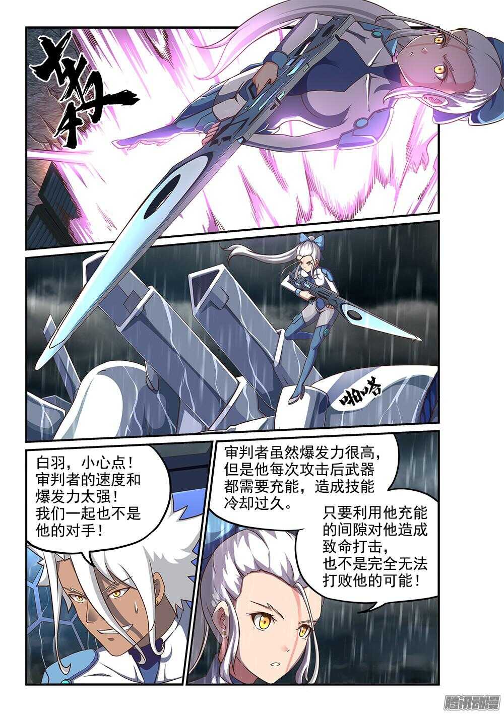 249 末日审判者-第249话