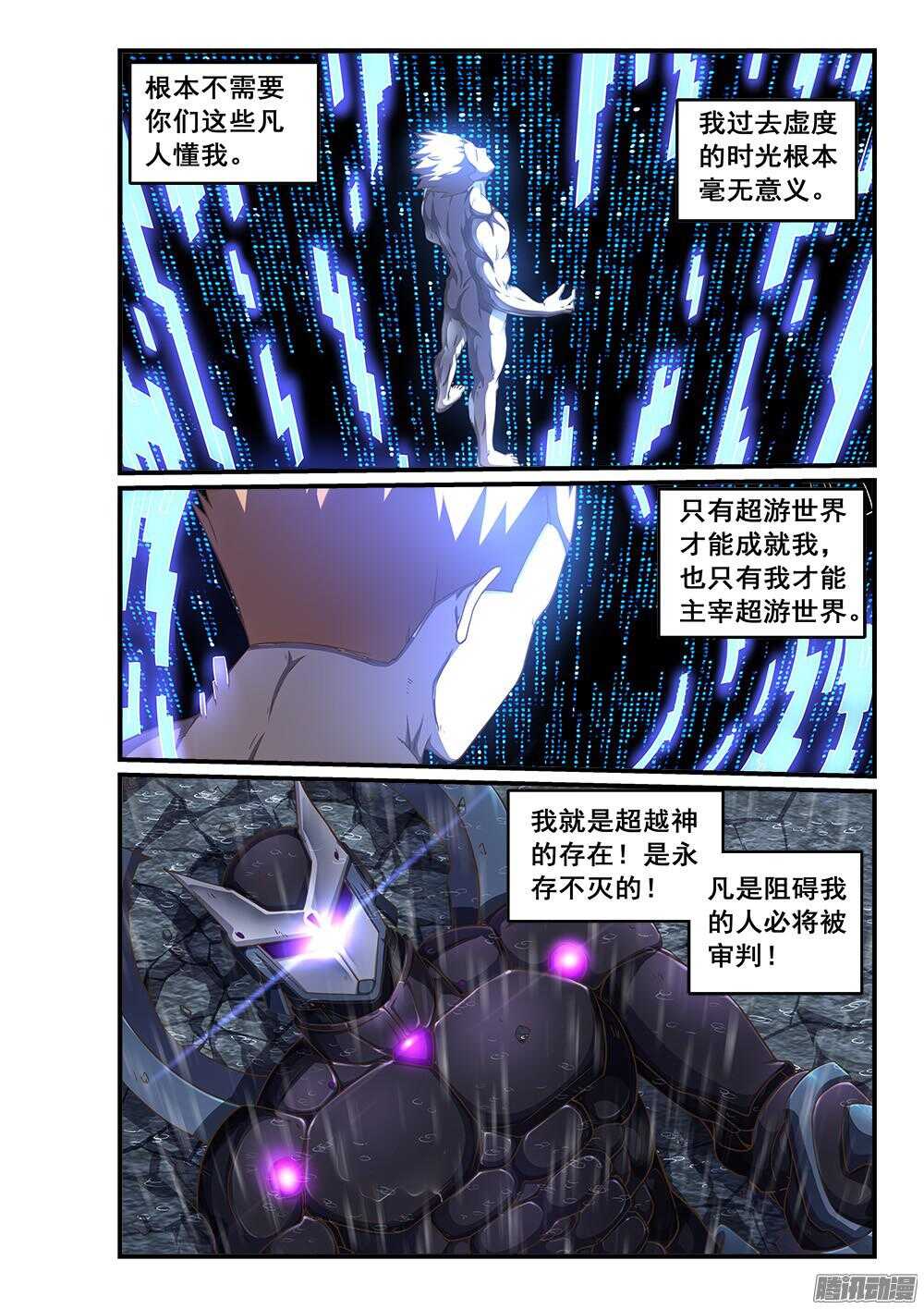 251 执念之人-第251话