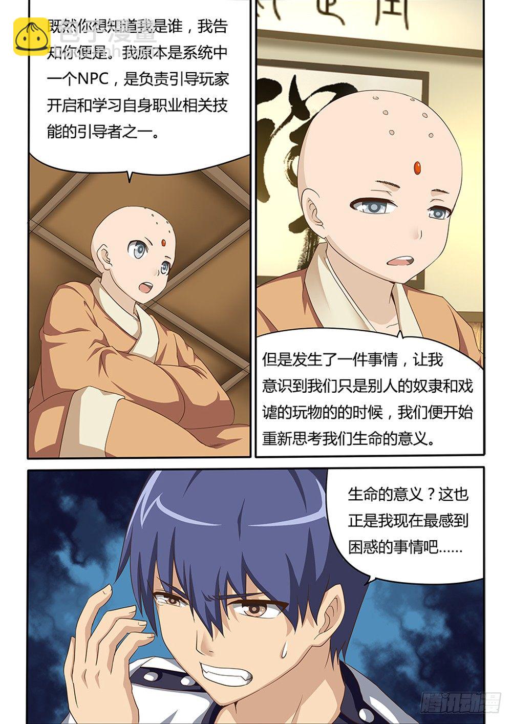041 命运的齿轮-第41话