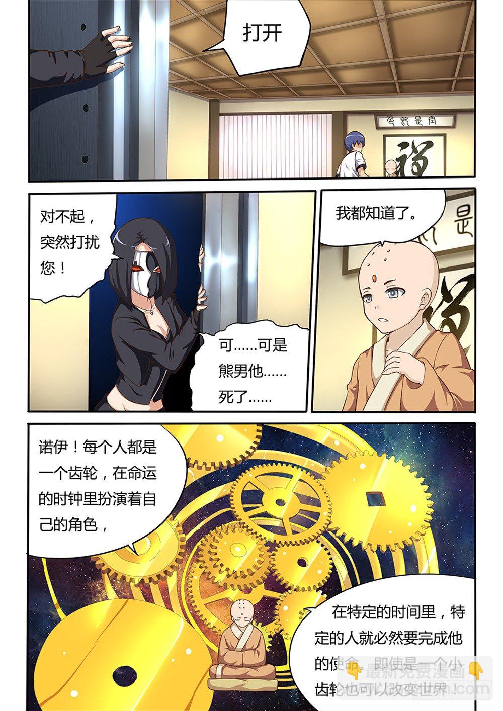 041 命运的齿轮-第41话