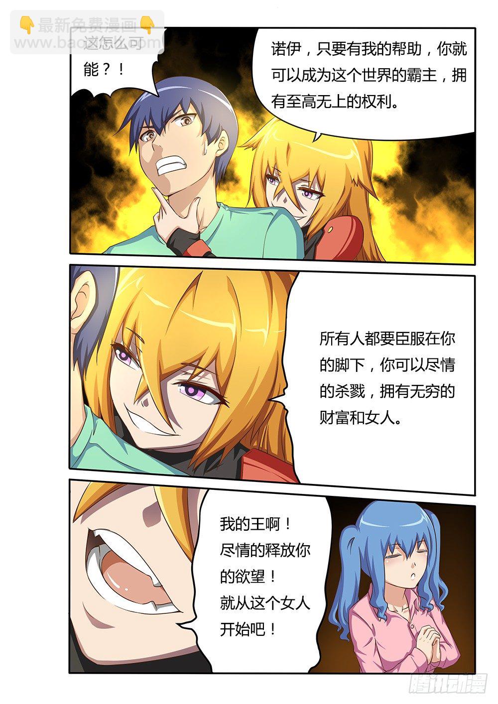 045 莫提斯的疑惑-第45话
