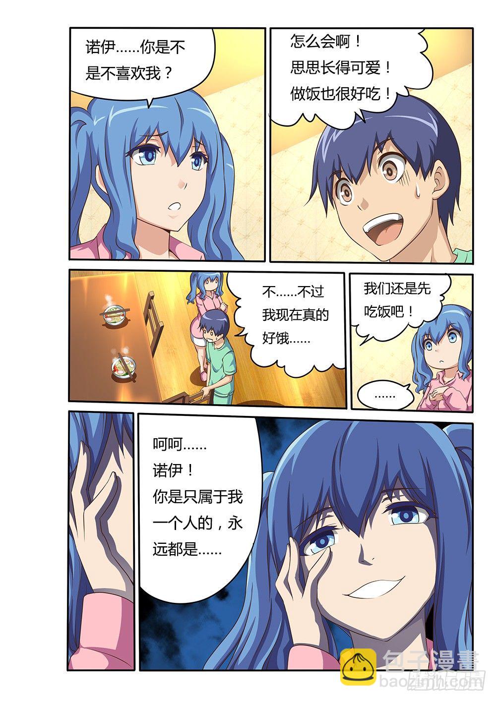 045 莫提斯的疑惑-第45话