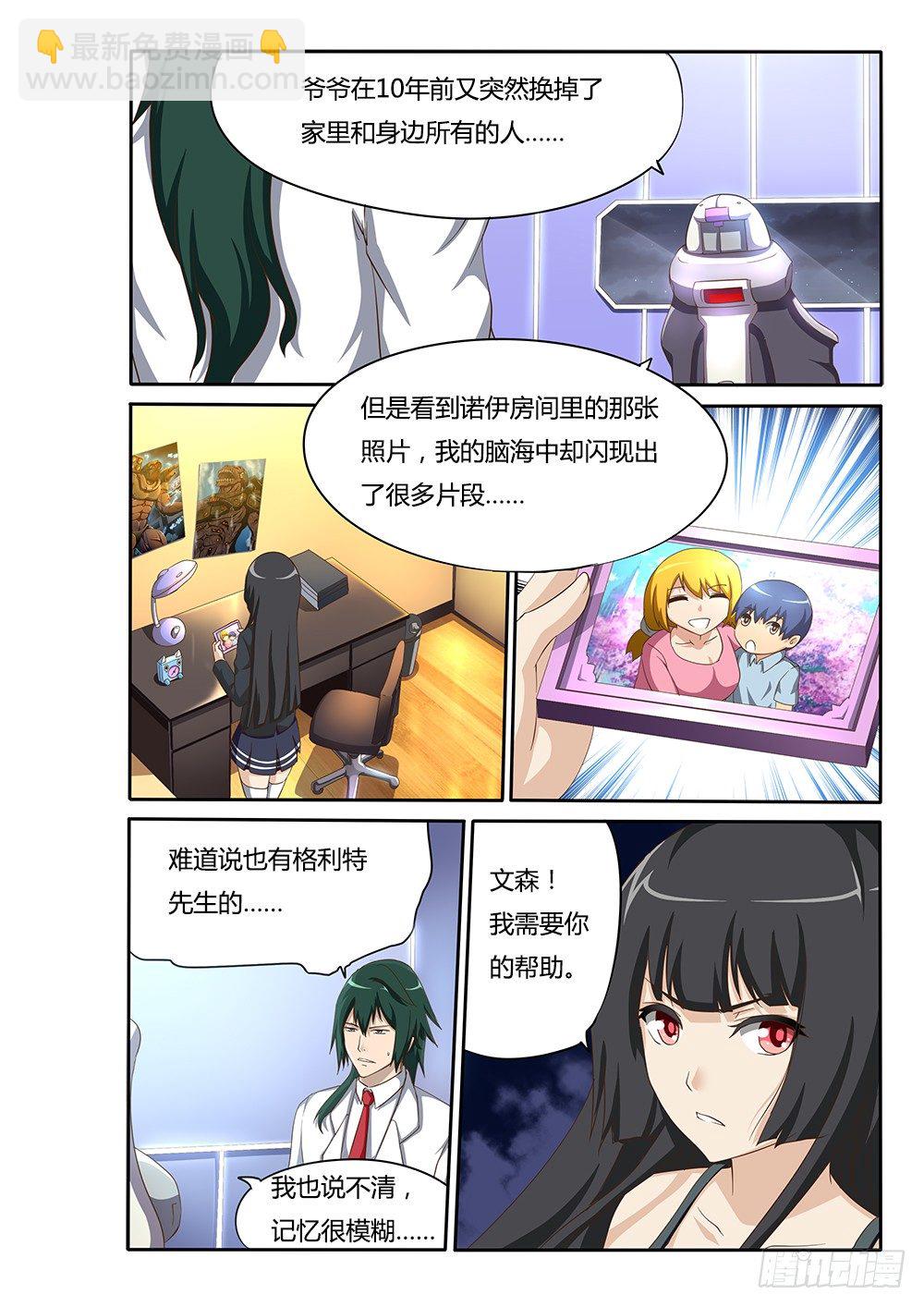 045 莫提斯的疑惑-第45话