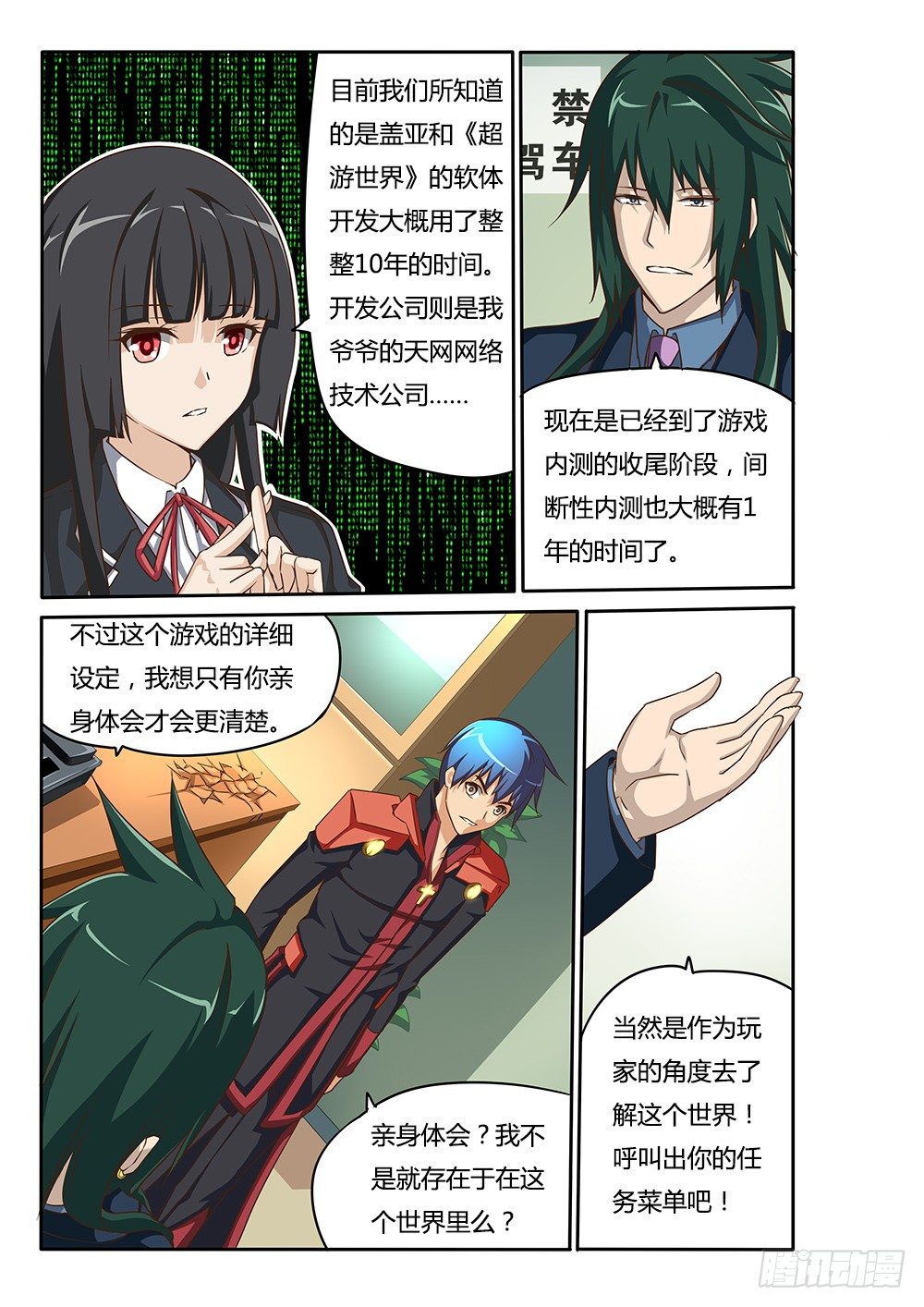 069 BUG的解决方法-第69话
