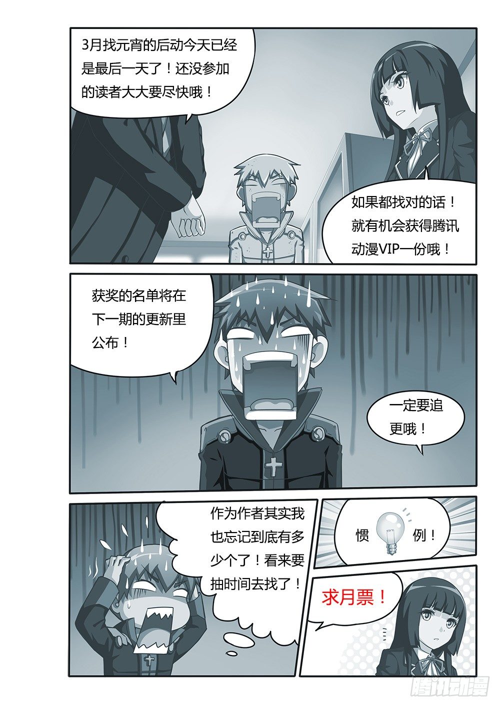 071 蒙混过关-第71话