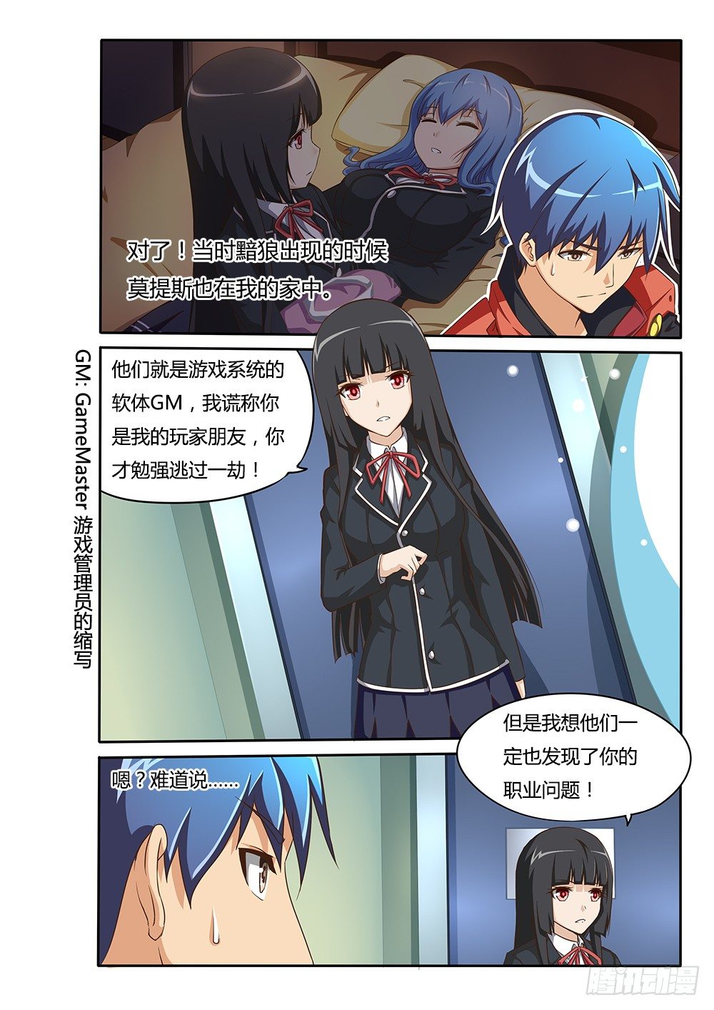 071 蒙混过关-第71话