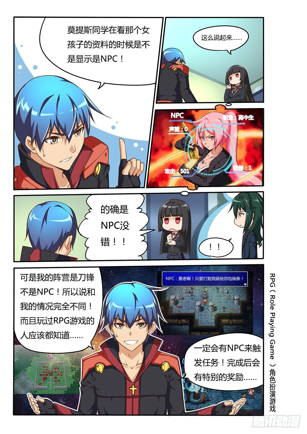 071 蒙混过关-第71话