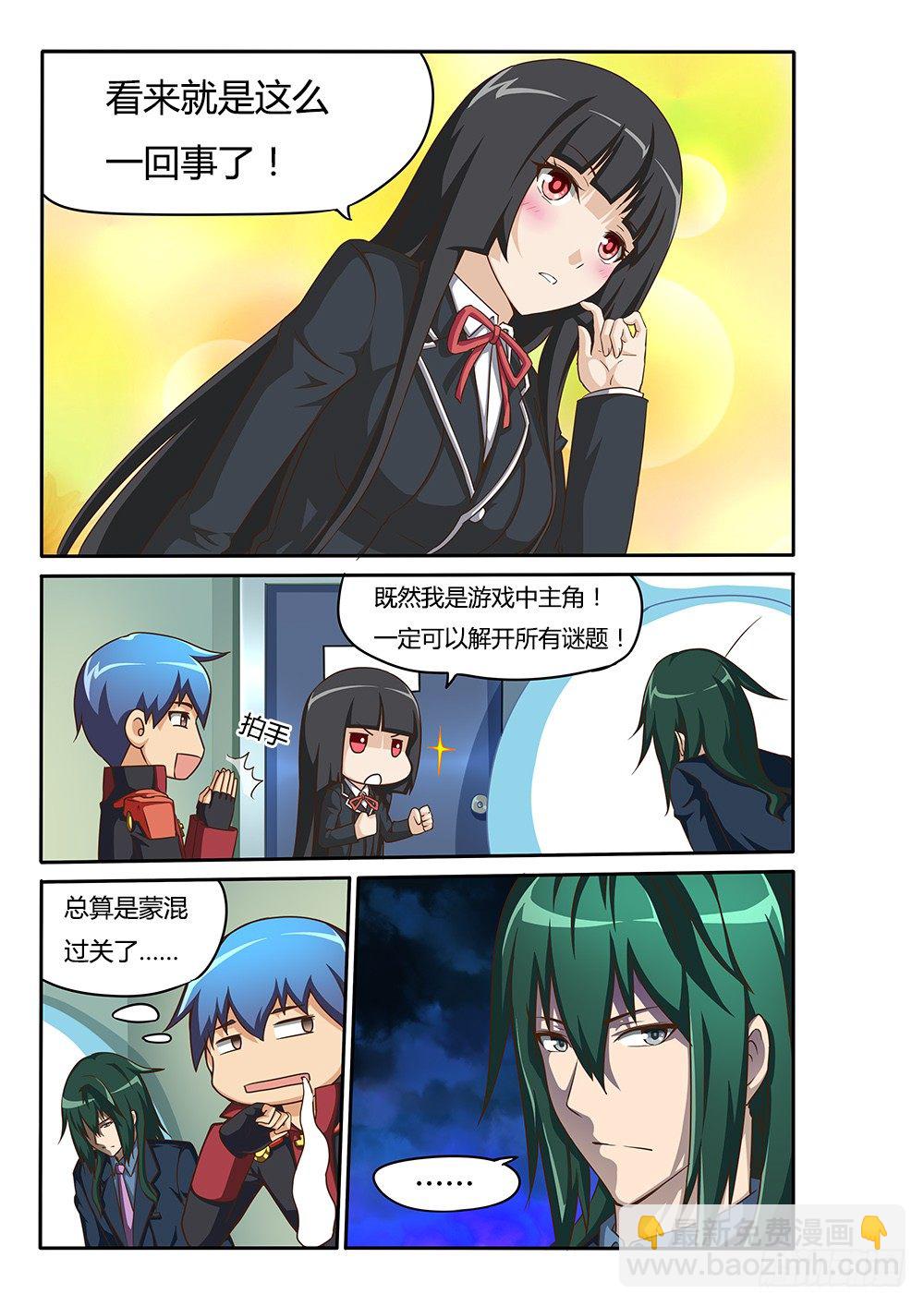 071 蒙混过关-第71话