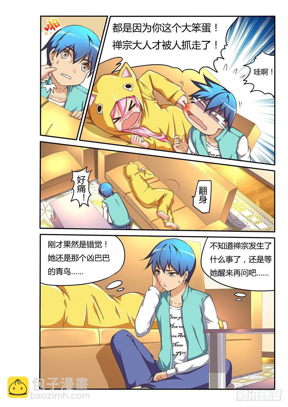 073 纯情房东俏房客-第73话