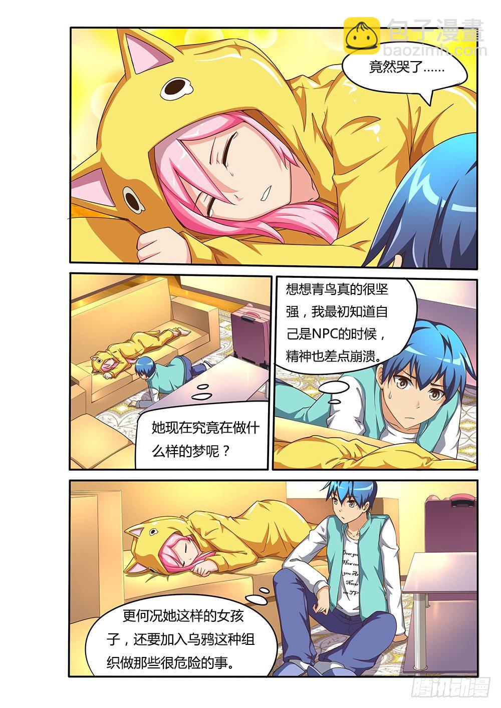 073 纯情房东俏房客-第73话