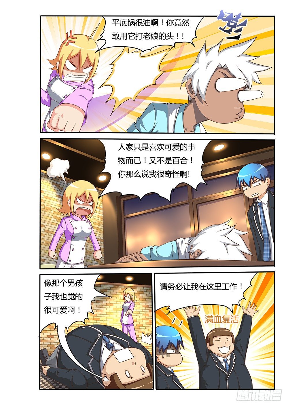 081 凿洞兽-第81话