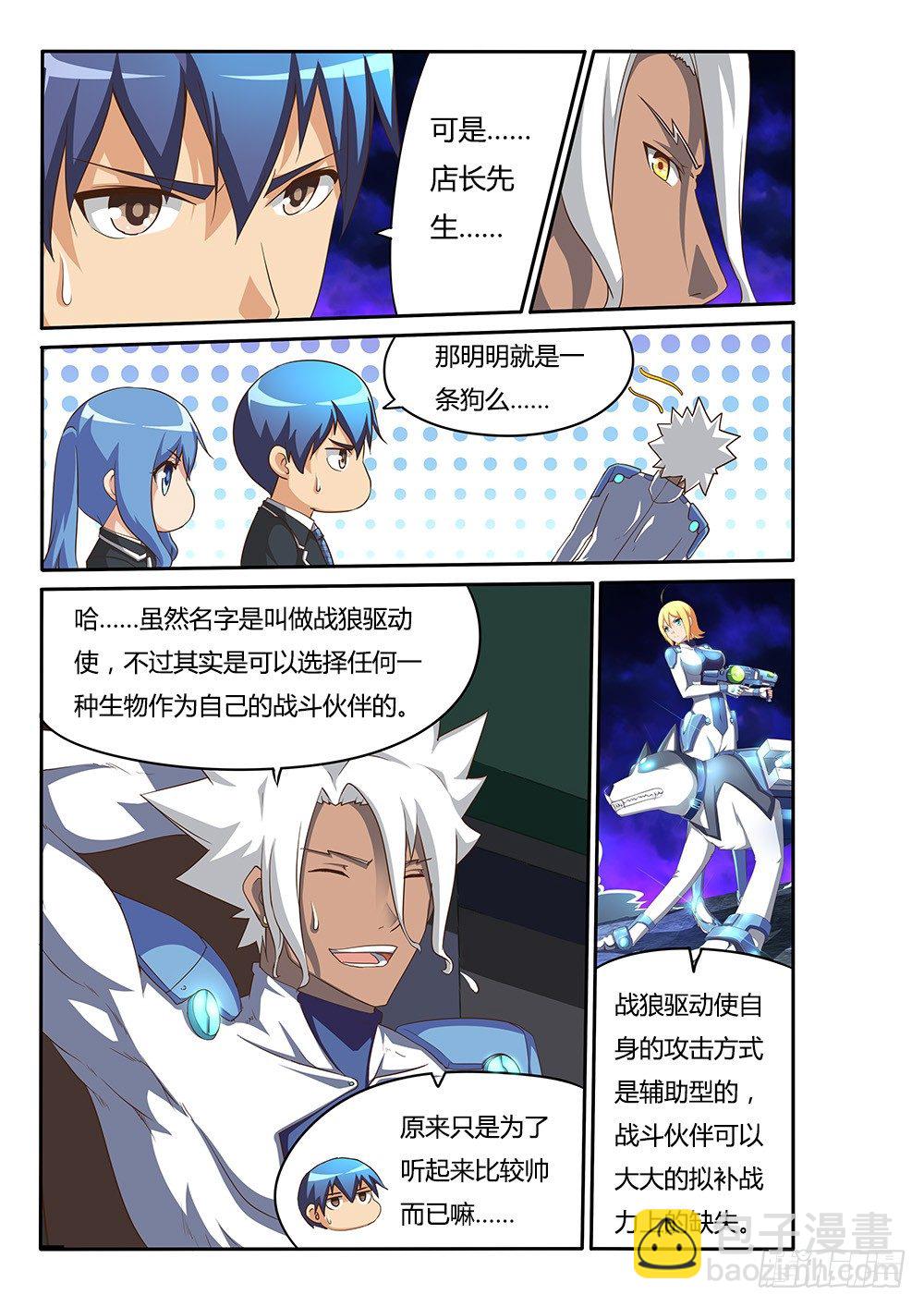 083 白阆的武器-第83话