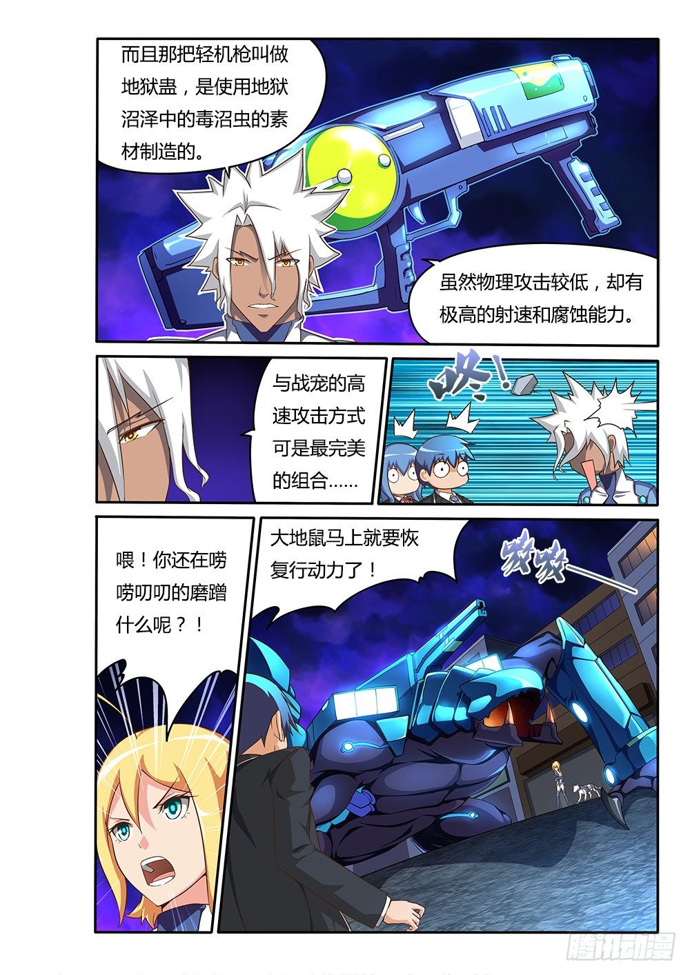 083 白阆的武器-第83话