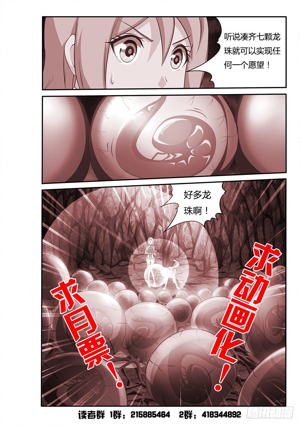 085 虫卵-第85话