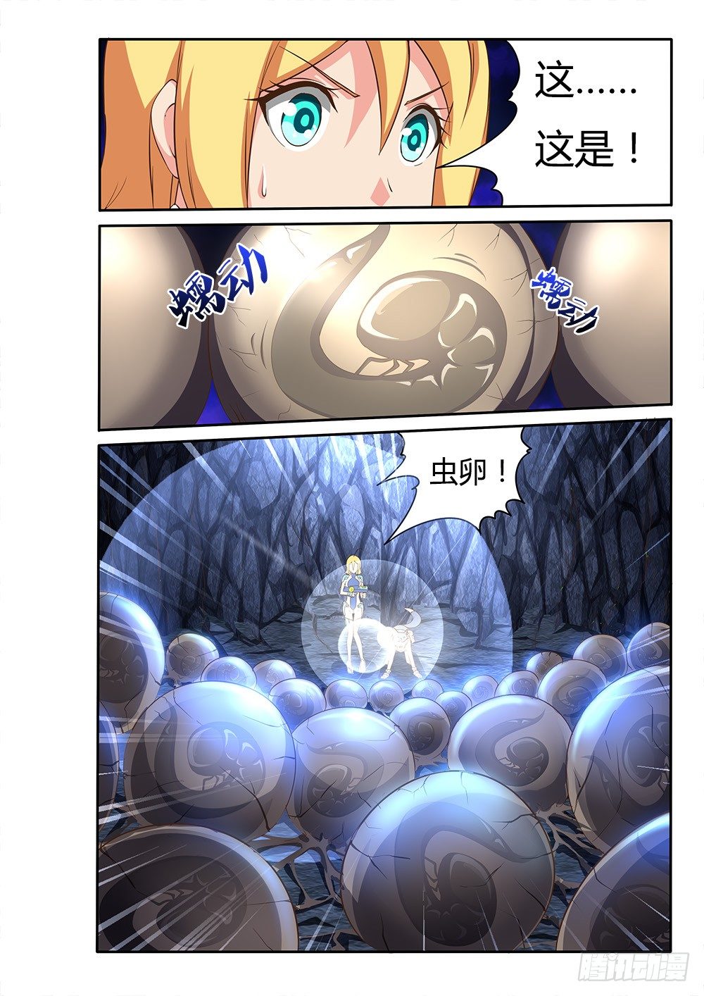 085 虫卵-第85话