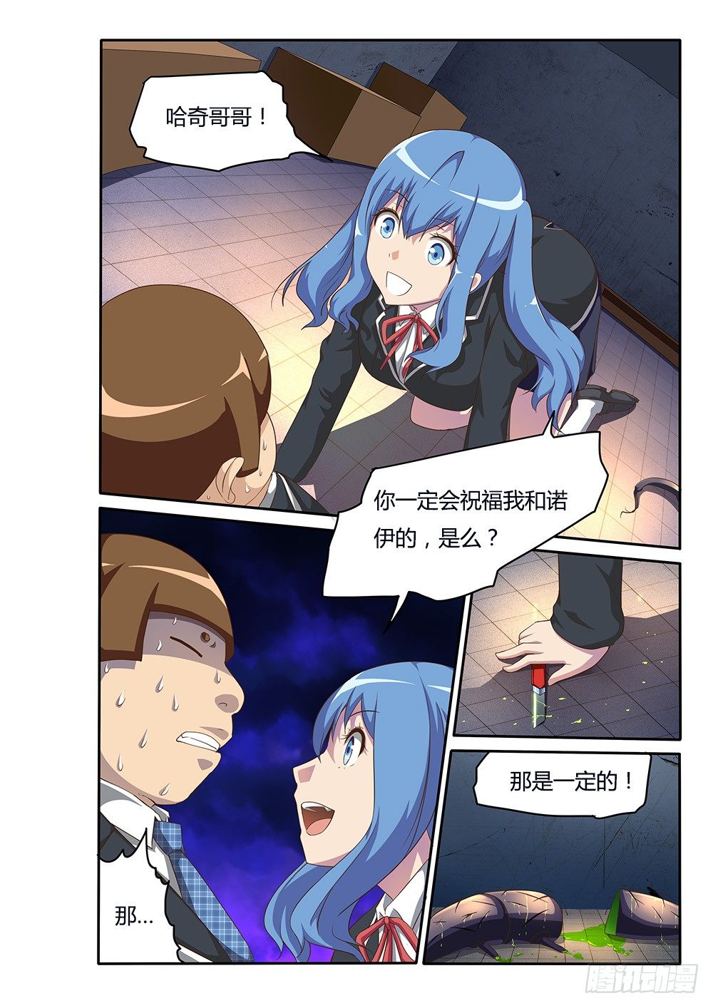 089 思思的光-第89话