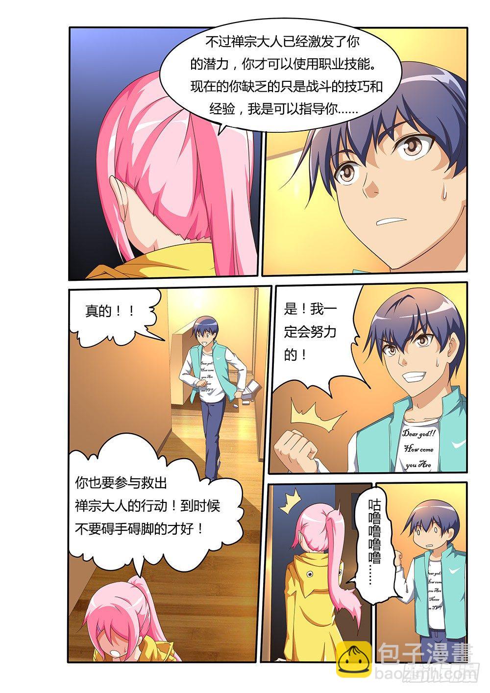 099 我要变强！-第99话
