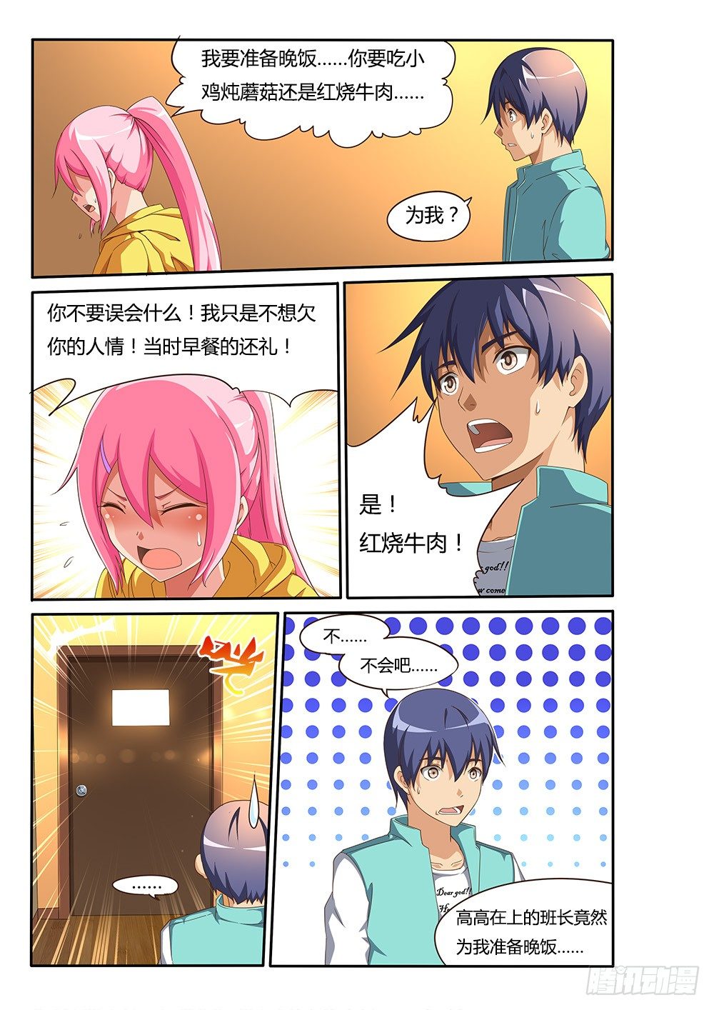 099 我要变强！-第99话