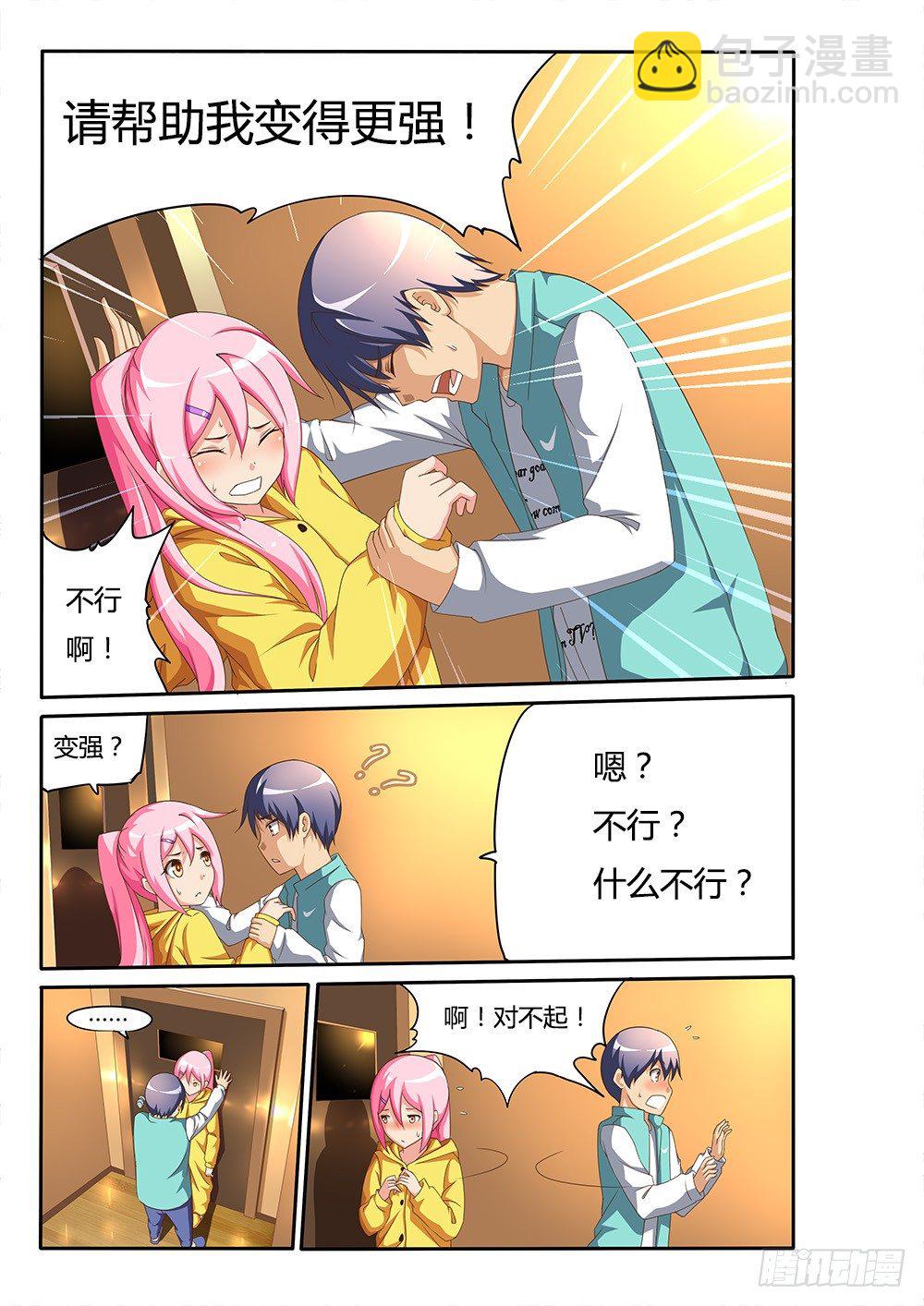 099 我要变强！-第99话