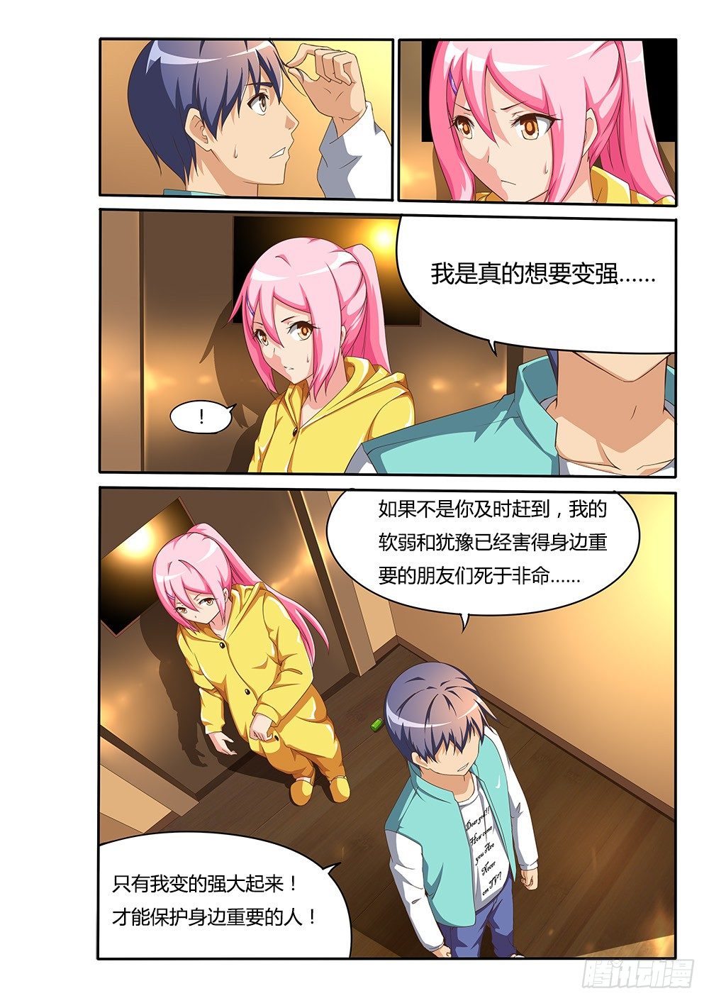 099 我要变强！-第99话